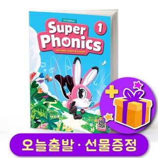 슈퍼 파닉스 Super Phonics 1 스튜던트북(SB) (3rd 최신개정판)