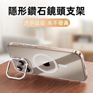 鎏金鑽石鏡頭支架 磁吸手機殼 超薄永不發黃 適用iPhone16 Promax 蘋果16Plus i15 i14 保護殼