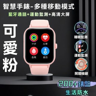 電子手錶 智慧手錶 智慧型藍牙通話手錶 防水兒童通話 智能手環手錶 運動健康監測手錶, 可愛粉【運動模式+超強防水+健康監測】
