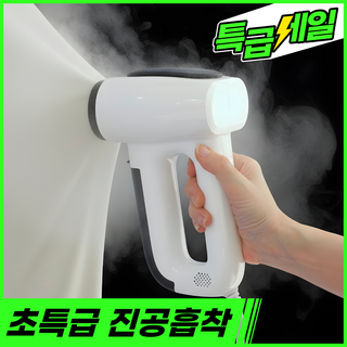 브리브 진공 스팀다리미 흡착 미니 핸디형 여행용 가정용 살균, 화이트