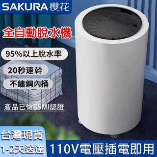 SAKURA 櫻花全自動脫水機，2.0公斤精巧容量，不鏽鋼內桶，節能省電，一鍵啟動，台灣現貨, MNT20-25