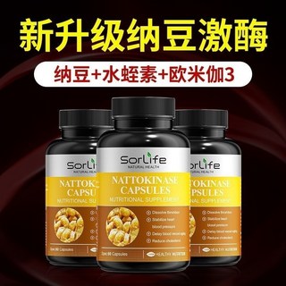 美國高單位納豆激酶6800Fu 納豆紅麴黃金組合 循環健康維持 銀髮族保養 限時優惠買三送一, 1個, 買三送一【下標數量按3】發4瓶