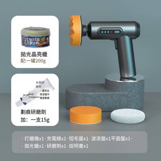 無線汽車拋光機打蠟神器數顯電動工具打磨封釉小型磨地板家用車載汽車打蠟機拋光機電動打蠟機無線拋光機汽車打蠟拋光機電動拋光機, 無線拋光機+拋光晶亮蠟+15克單支研磨