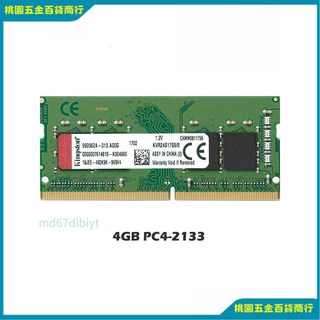【桃園出貨】筆記型電腦記憶體 Ram DDR4 4GB/8GB/16GB 多頻率選擇 高速穩定, 1個, DDR4 4GB 2133MHz, DDR4 4GB 2133MHz