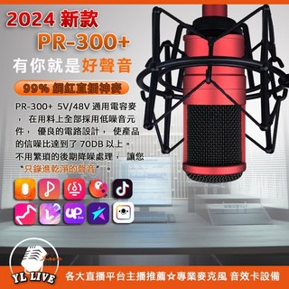 PR300 5V/48V通用手機聲卡專用麥克風，收音超強，音質超好，直播錄音首選, 1個, PR300+(含防震架)+桌立式支架