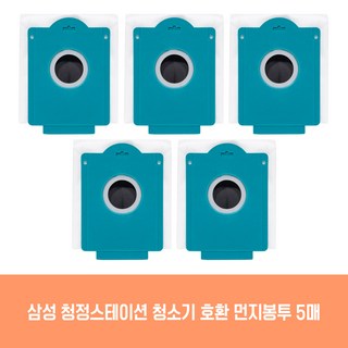 삼성전자 청정스테이션 먼지봉투, 5개, VCA-SAE90A(청정스테이션)