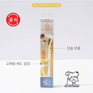 페디슨 댕이케어 애견칫솔 강아지칫솔 시리즈 리필포함, 1개