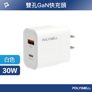 POLYWELL 寶利威爾 PD雙孔30W快充頭 Type-C充電器 豆腐頭 iPhone快充適用, 1個, 白色30w, 白色