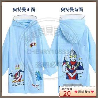 瀾錦書捨 奧特曼雨衣 國小兒童加厚雨衣 超大書包位帽簷 男女童學生雨衣