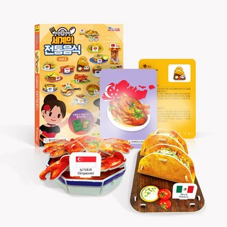 스콜라스 본사직영 세계문화여행 - 세계의 전통 음식2 16종 입체퍼즐 만들기, 1개