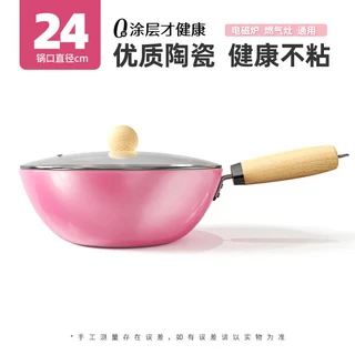優質陶瓷不沾平底鍋 24公分 電磁爐瓦斯爐通用, 1個, 24cm陶瓷小炒鍋粉色+蓋