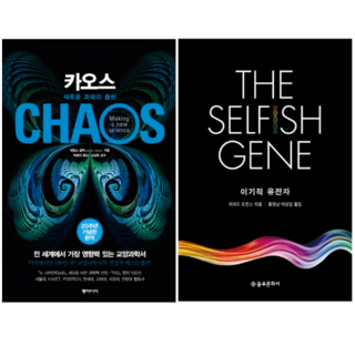 카오스 + 이기적 유전자 (전 2권)