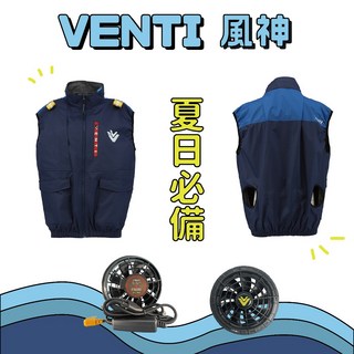VENTI風神 空調衣 空調背心, 1個, 背心L號+風扇+行動電源+保冰袋