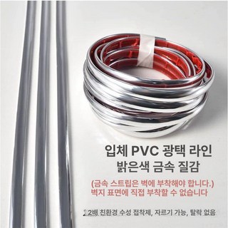 붙이는벽지 접착식 셀프 도배 간편시공 방수 단열 포인트 인테리어필름, 실버 테이프 - 8mmx3m 1롤