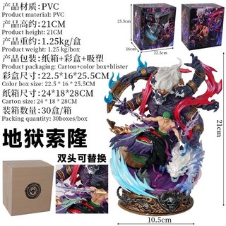 航海王 LX索隆 23公分 索隆 地獄之王閻魔 海賊王手辦 超大模型 雕像 男生禮物潮玩擺件禮物新款, 1個, 閻魔索隆（高23公分/替換頭/箱裝）