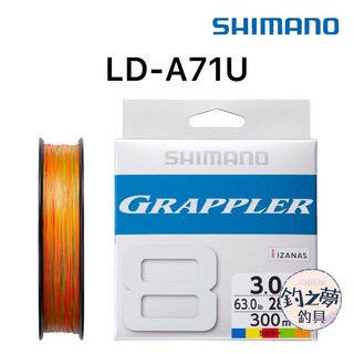 SHIMANO GRAPPLER 8 300M LD-A71U PE線 五色線 8股編 母線 釣魚 拋投 鐵板, 1個