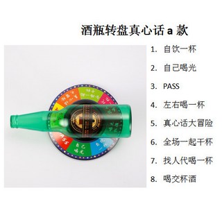 喝酒遊戲 喝酒玩具 酒桌遊戲 啤酒瓶遊戲 旋轉酒瓶轉盤 酒吧遊戲套裝 KTV助興玩具 聚會喝酒遊戲, 酒瓶轉盤真心話A款（內容物不一定一樣）, 1個