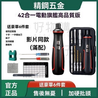 42合1 電動螺絲起子 套裝組 迷你多功能充電式家用電鑽, 1個, 41合一電動旗艦高品質版送6件套(滿配)