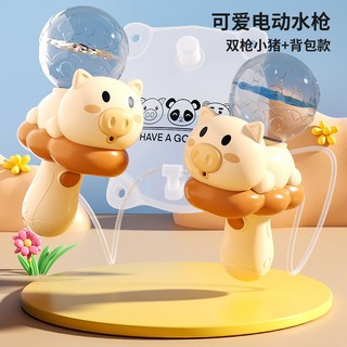 動物卡通電動連發水槍 兒童沙灘戲水滋水玩具, 豬燈光電動雙水槍-棕色+揹包【不含電池】, 1個
