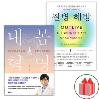 내 몸 혁명 + 질병 해방 세트