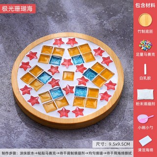H 嚴選好物 馬賽克杯墊DIY材料包 新年節慶手工製作創意禮品, 圓形【極光珊瑚海】, 1個