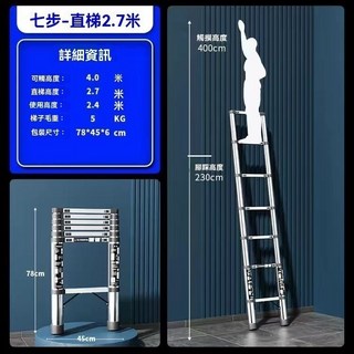 不銹鋼伸縮梯 多功能家用梯 人字梯 便攜折疊梯 竹節梯 陞降步梯 家用工具梯 直梯 折疊梯 家用梯 a字梯 伸, 不銹鋼直梯2.7米, 1個