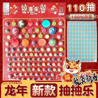 2024龍年新款龍珠抽抽樂兒童玩具抽奬夜光彈力七龍珠女男孩洞洞樂 G0FV, 1個, 龍年限定 【110抽 含獎票,收藏關注 優先發貨