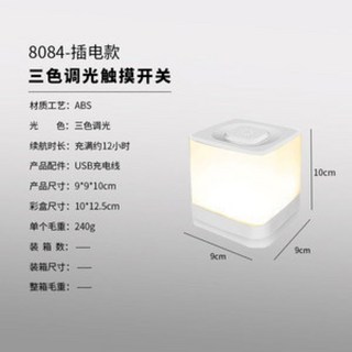 8084 充電款 床頭燈 三色調光觸控小夜燈 2000mAh 觸控開關, 插電款