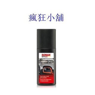 瘋狂小舖 SONAX 塑料染黑膏100ml 塑料還原 保險桿黑漆 德國原裝 塑膠染黑 防刮材染黑, 1個