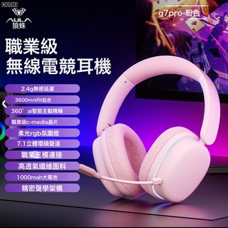 DFMEI AULAG7Pro頭戴式電競遊戲降噪三模無線藍牙耳機高音質低延遲, 【G7Pro-緋月粉】三模賽事級電競耳機, 如圖