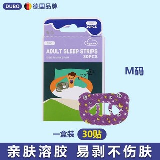 口呼吸矯正貼 閉嘴貼 睡覺防張嘴 兒童閉合 防打呼嚕 止鼾神器, 1個, 明星同款【1盒30貼】成人款8歲-成人