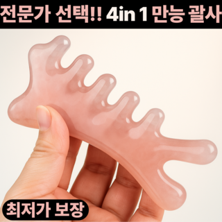 진마켓 4in1 괄사 마사지기 얼굴 바디 지압 혈자리 림프순환용, 피치 글로우, 1개
