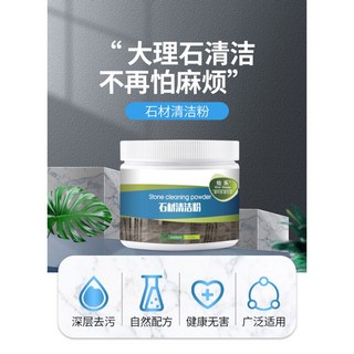 石材清潔粉 石材細緻磨砂粉 亮面去污磨砂亮面 石材清潔粉 石英石檯面廚房桌面大理石岩板清潔去污拋光, 1個, 200g