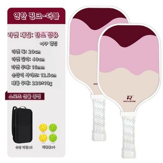 (저스트) 피클볼 패들 라켓 카본 파이버 피터 보드 경쟁 수준 슈트 스포츠 피클 볼, 라이트 파우더 (카본2개 가방1개 공4개)