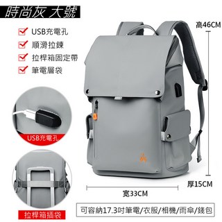 時尚灰加大號後背包，適用17.3吋筆電，多功能設計具USB充電孔、防潑水與行李箱固定帶