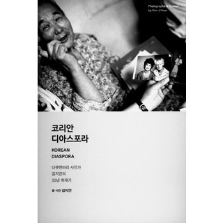 韓國僑民：, 目光, 金智妍