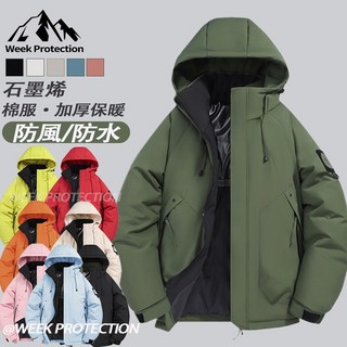 石墨烯保暖外套 戶外衝鋒登山外套 棉衣外套 冬天連帽外套 加絨防寒外套 男