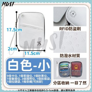 MUSI 白色小號RFID防盜防潑水旅行收納包