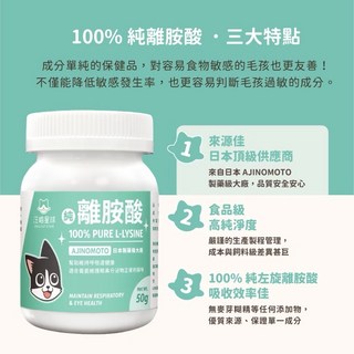 汪喵星球 100% PRUE 離胺酸，貓咪專用營養補充品，增強免疫力，促進健康成長, 50g, 改善淚液/眼睛健康, 1個