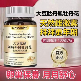 大豆異黃酮 買3送1 進口 純天然大豆肽丹鳳牡丹花調理更年期養護卵巢, 1個, 買3瓶送1瓶（+3）實發4瓶