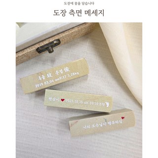 개인 인감 도장 수제도장 아기도장 제작 만들기 한글 이름 도장, 1개, 추가상품 측면메세지[단독구매불가]