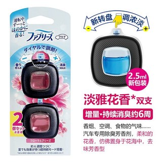 日本寶潔Febreze 汽車香水 出風口車載空氣清新劑 除霉菌異味 香薰, 1個, 淡雅花香【2.5ml】雙支
