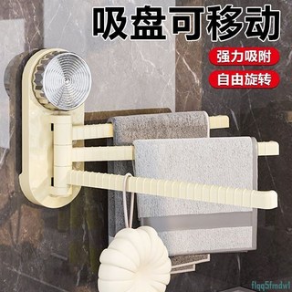 毛巾架 新款 吸盤毛巾架 網紅免打孔壁掛旋轉置物架 衛生間毛巾桿 多桿置物架, 1個, 3個功能【吸附不掉+通風瀝水+自由旋轉】,奶油色【吸盤+旋轉+防滑】三桿毛巾架