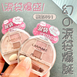Canmake NEO系列 打亮臥蠶盤 臥蠶眼影盤 淚袋眼影盤 顯色款 打造立體臥蠶, N01, 1個