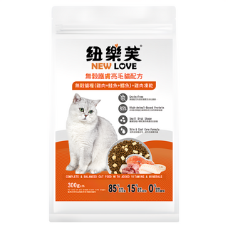 NEW LOVE 紐樂芙 全齡貓 無穀護膚亮毛貓糧, 雞肉 + 鮭魚 + 鱈魚 + 雞肉凍乾, 300g, 1袋