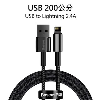 PD充電線 鎢金快充線 20W 適iPhone 14/12/11/Xs/8/7, 1個, 鎢金USB2.4A-2M黑