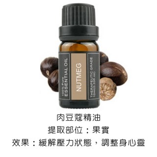 香草精油：100%純天然，舒緩壓力，營造浪漫氛圍, 1件, 10ml, 5.肉豆蔻精油／Nutmeg