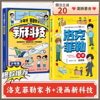 瀾錦書捨 正版 洛克菲勒家書漫畫版 5-15歲孩子家庭教育青少年書籍, 自律改變命運,【官方正版/假一賠十/現貨速發】