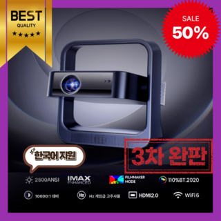 위브홈 한글지원 고화질 8K 빔프로젝터 2500안시루멘 빔프로젝트 가정용빔프로젝터 미니빔 시네빔 캠핑용 4K, K3 Air 한글지원 8K 2500 ANSI