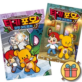 타키 포오 코믹 어드벤처 3 + 4 세트 (전2권)
